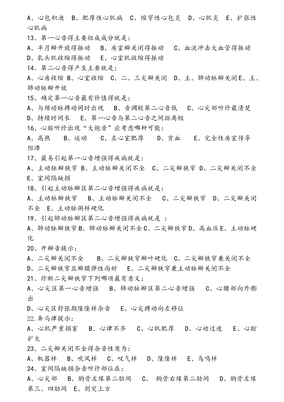 诊断学复习题集_第2页