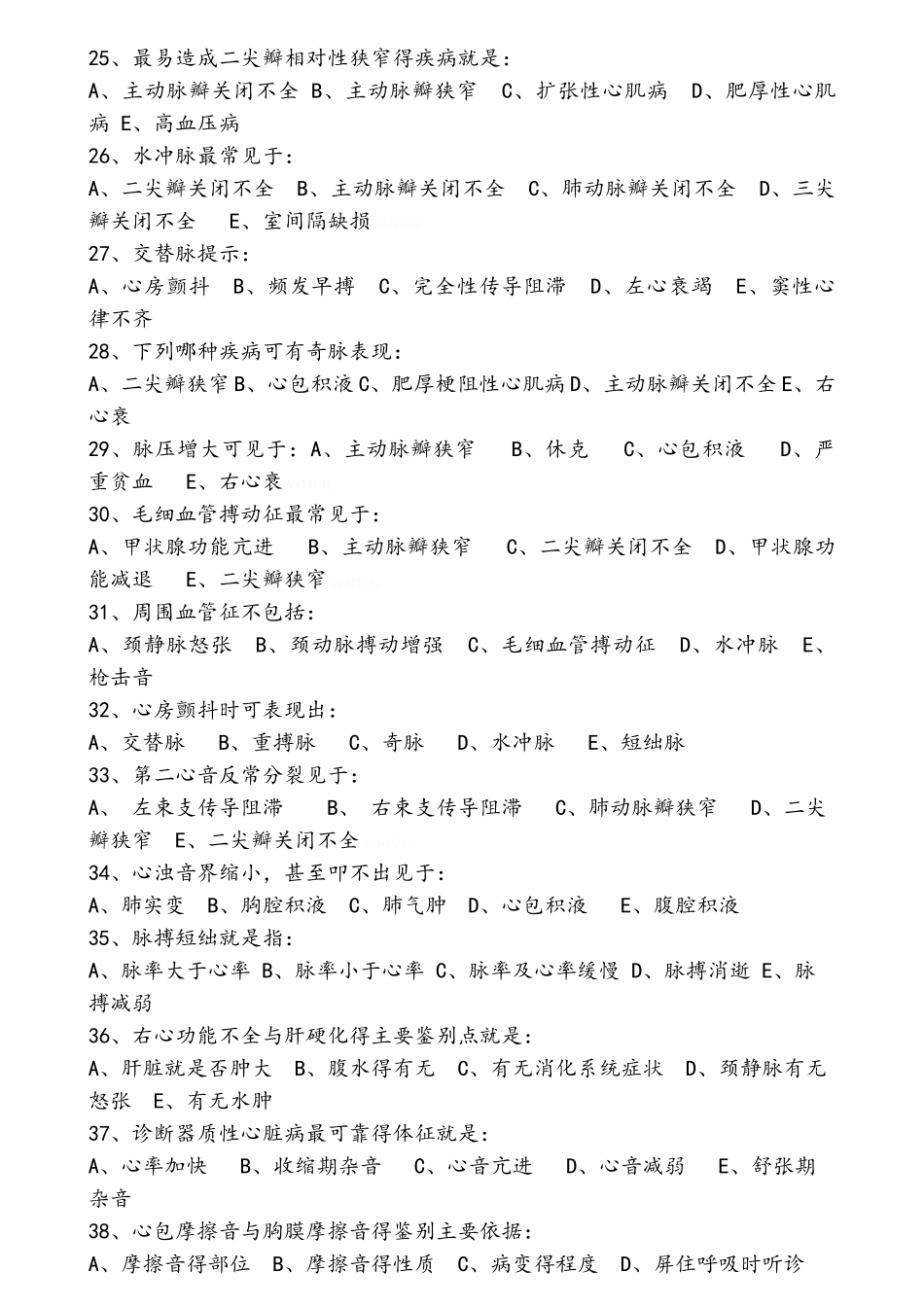 诊断学复习题集_第3页