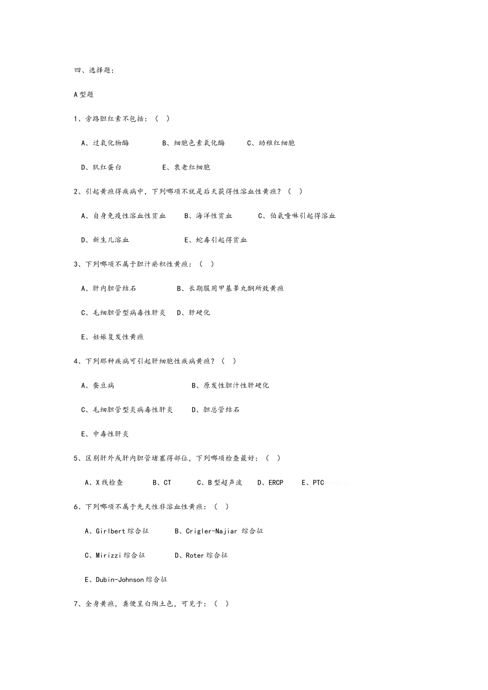 诊断学复习题黄疸_第2页
