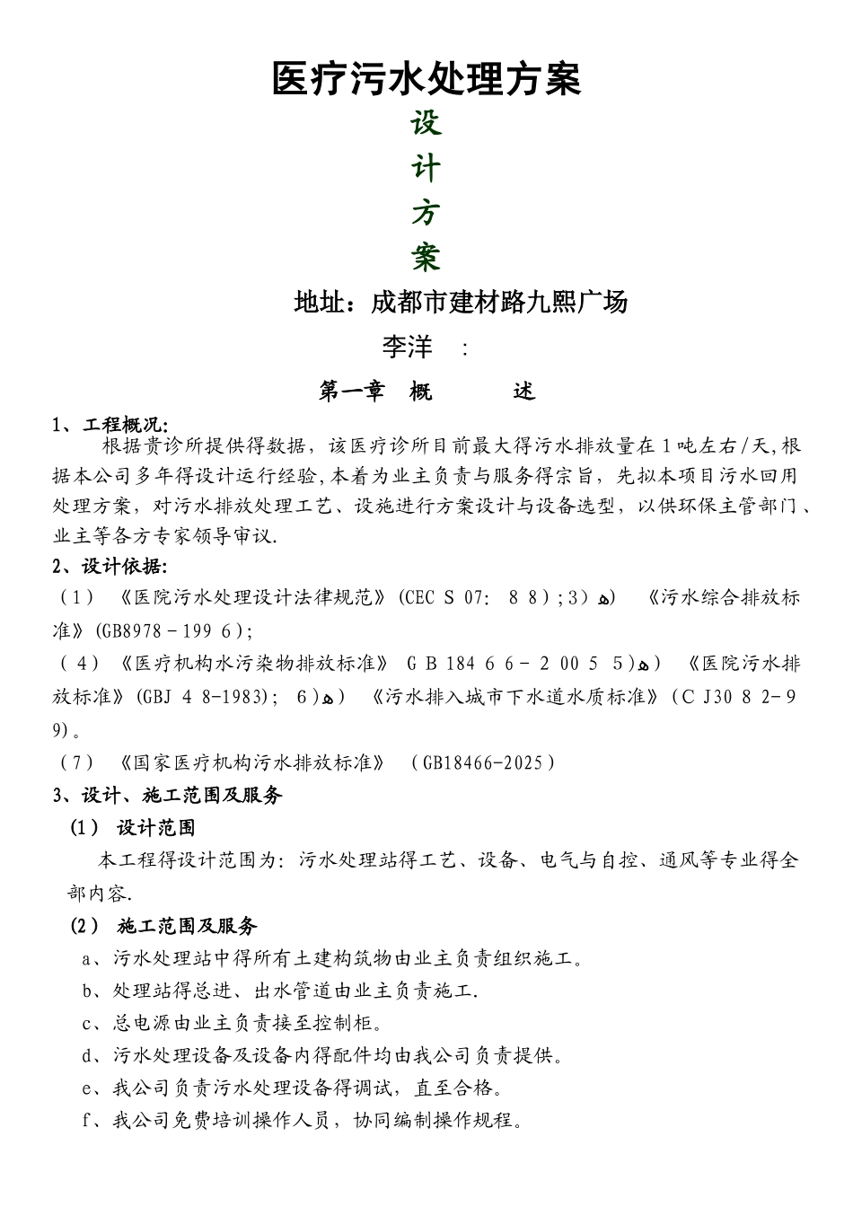 诊所污水处理方案_第1页
