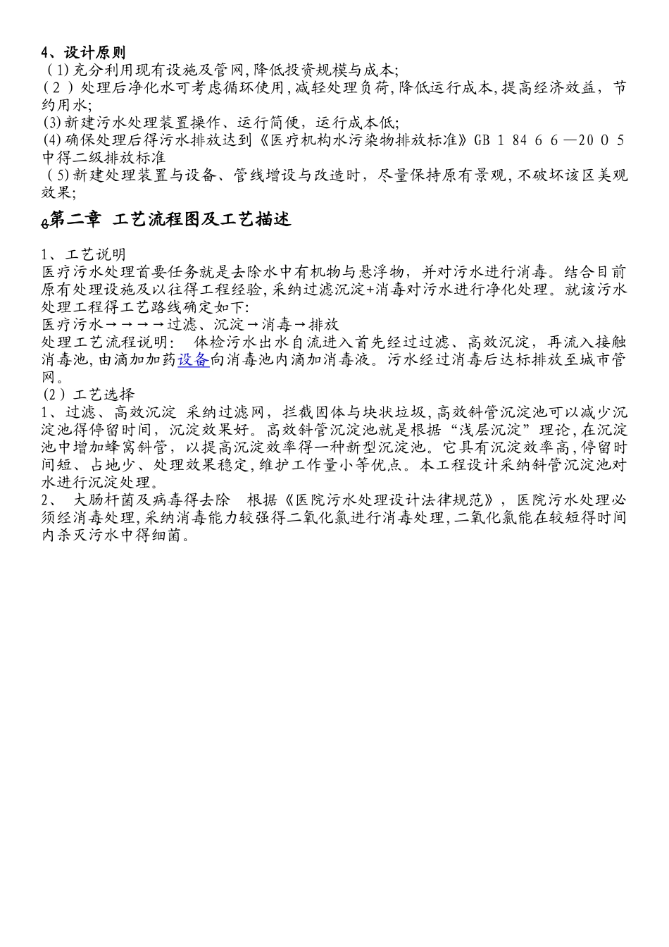 诊所污水处理方案_第2页