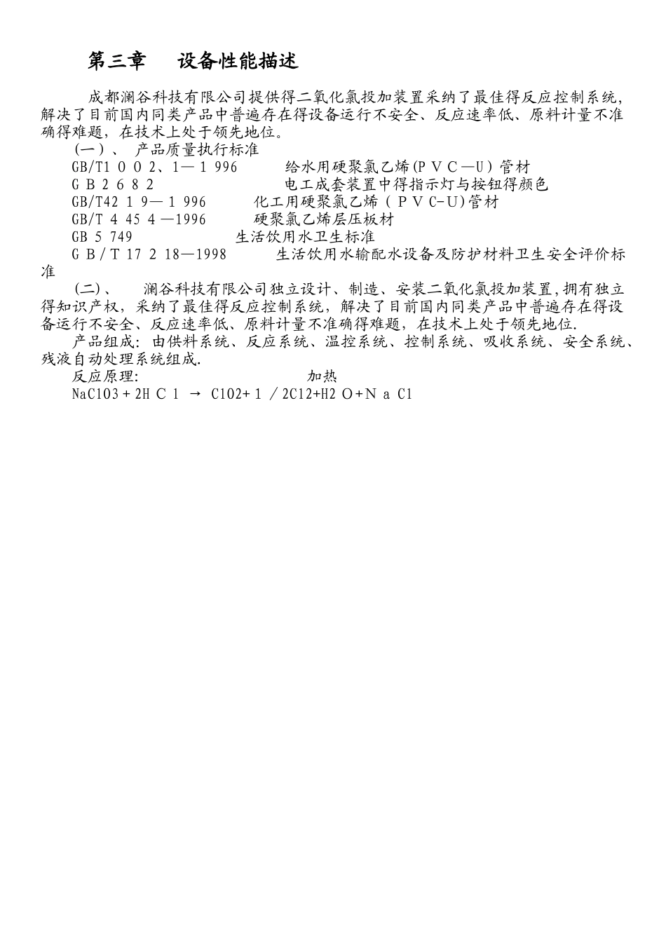 诊所污水处理方案_第3页