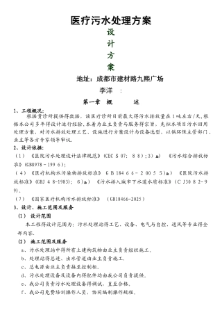 诊所污水处理方案