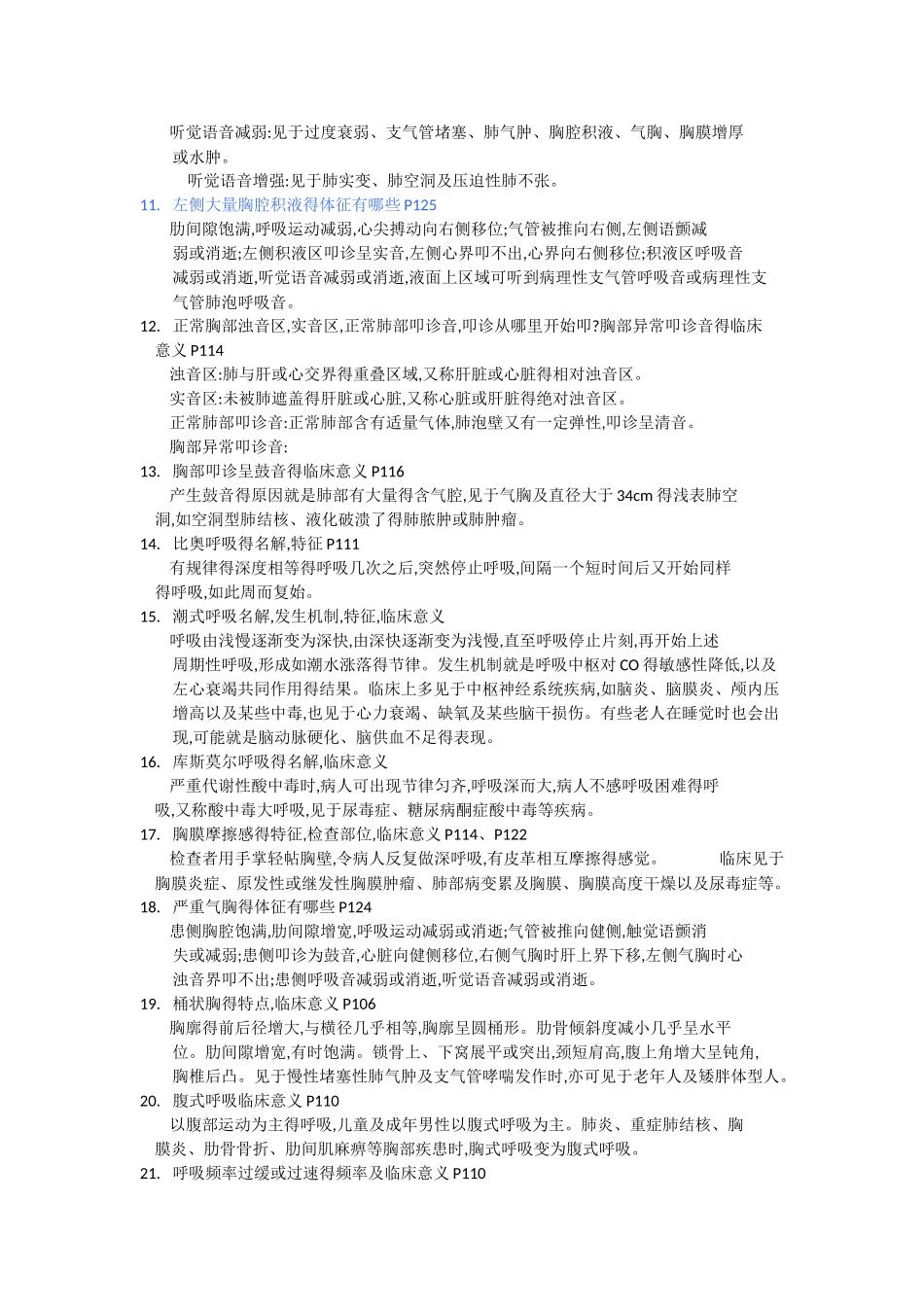 诊断学--胸及肺部检查_第2页