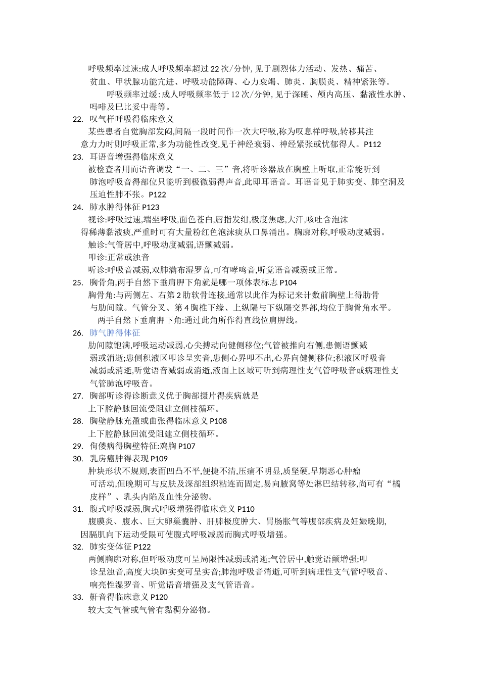 诊断学--胸及肺部检查_第3页