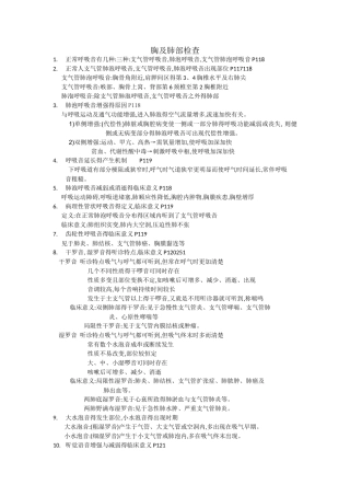 诊断学--胸及肺部检查