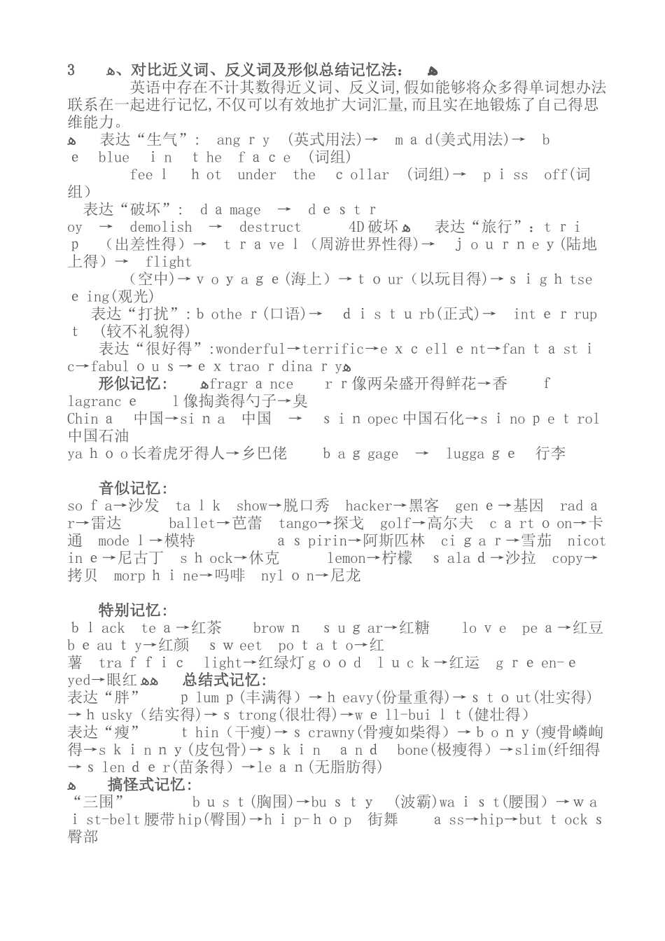 词根词缀记忆法总口诀_第2页