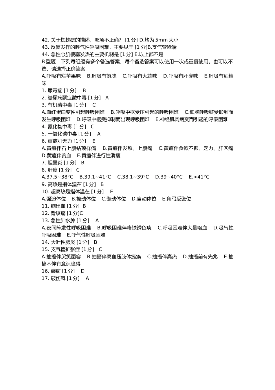 诊断学基础Z-1答案_第2页