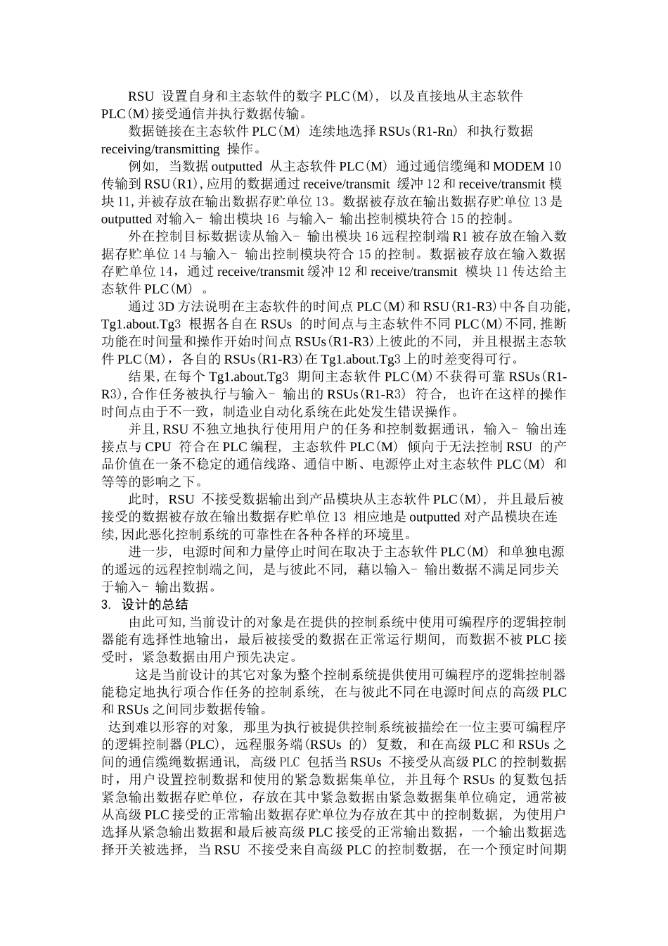 译文-控制系统使用可编程序的逻辑控制器-毕业论文_第2页