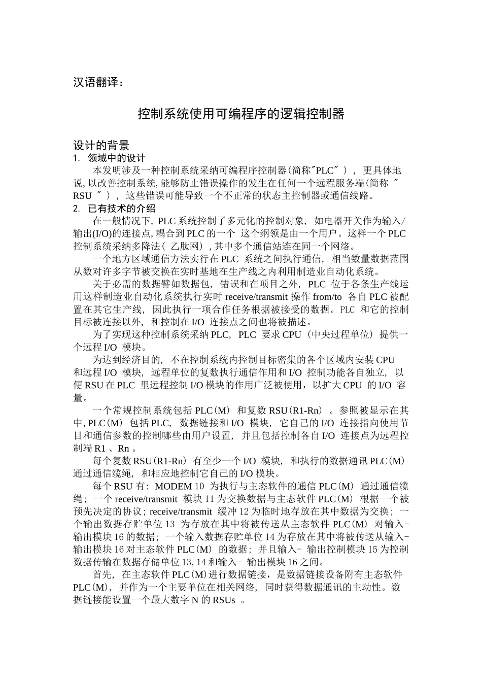 译文--控制系统使用可编程序的逻辑控制器—-毕业论文设计_第1页