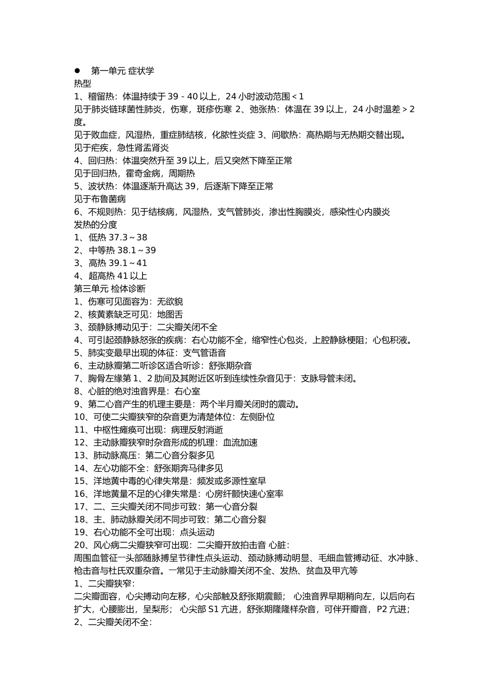 诊断知识点大全_第1页