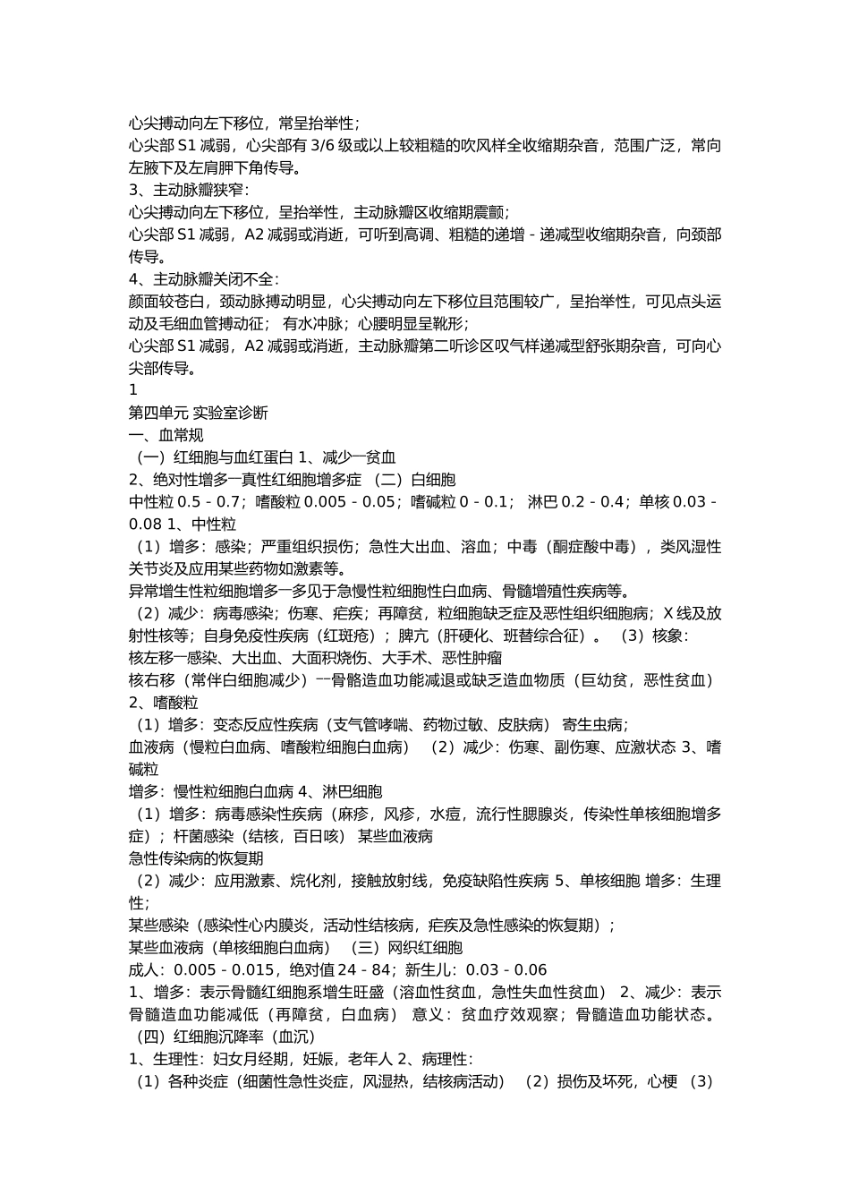 诊断知识点大全_第2页