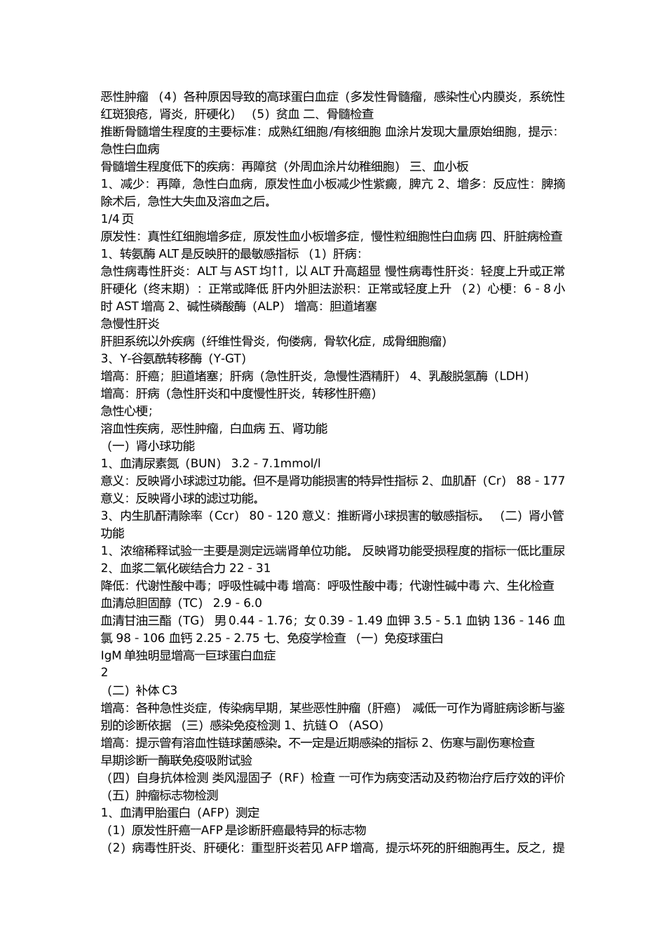 诊断知识点大全_第3页