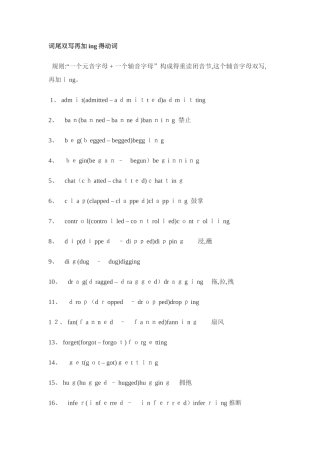 词尾双写再加ing的动词