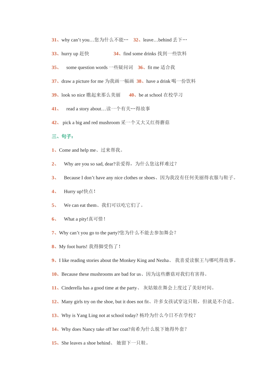 译林小学英语5B Unit 1 Cinderella 知识点梳理_第2页