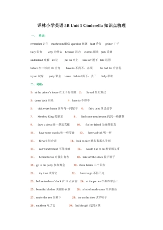 译林小学英语5B Unit 1 Cinderella 知识点梳理