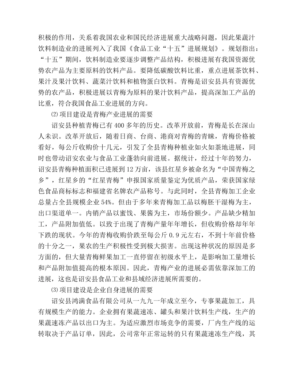 诏安青梅浓缩液与果汁饮料生产线建设项目可行性研究报告_第3页
