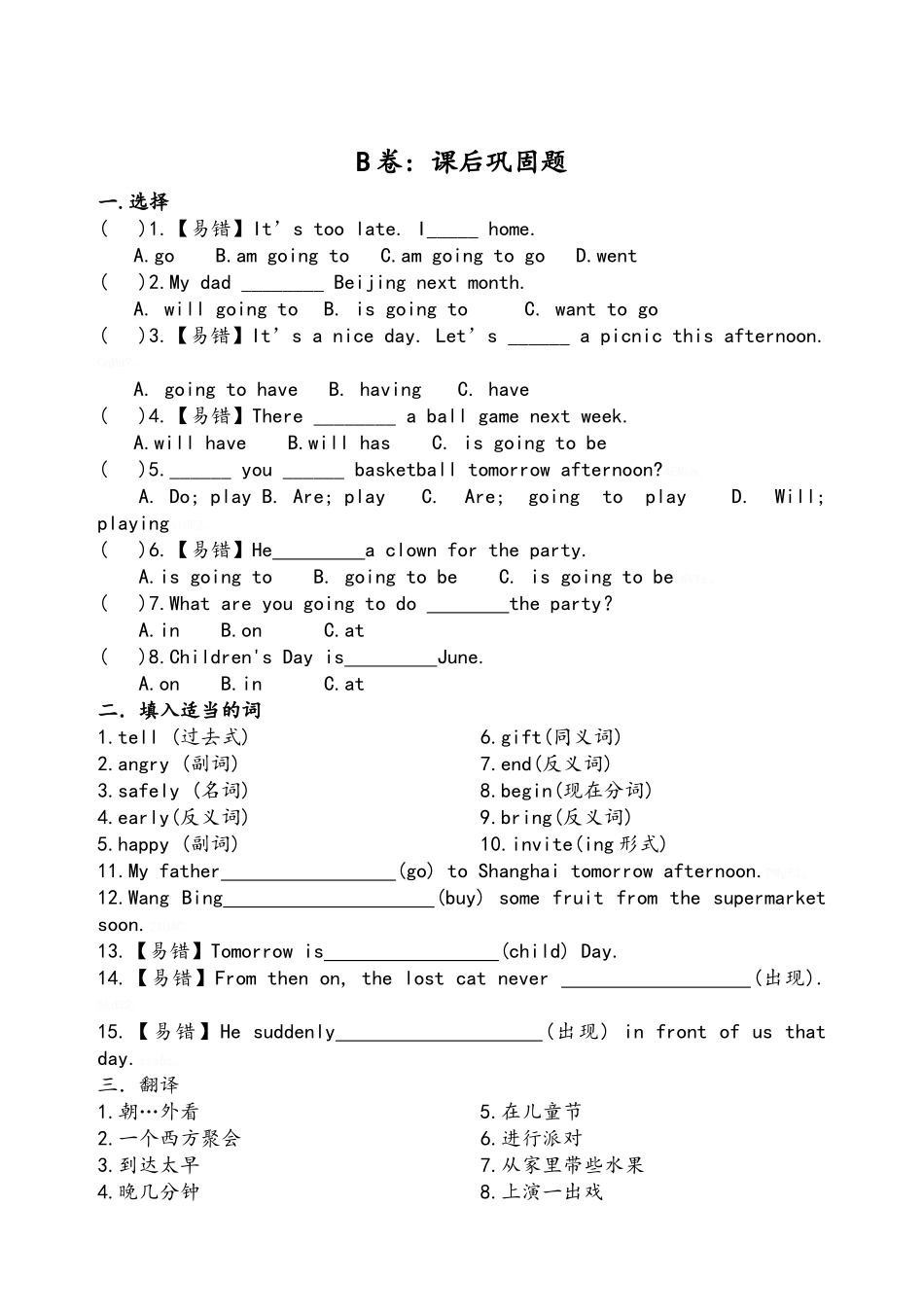 译林版小学英语6B Unit5 考点精练_第2页