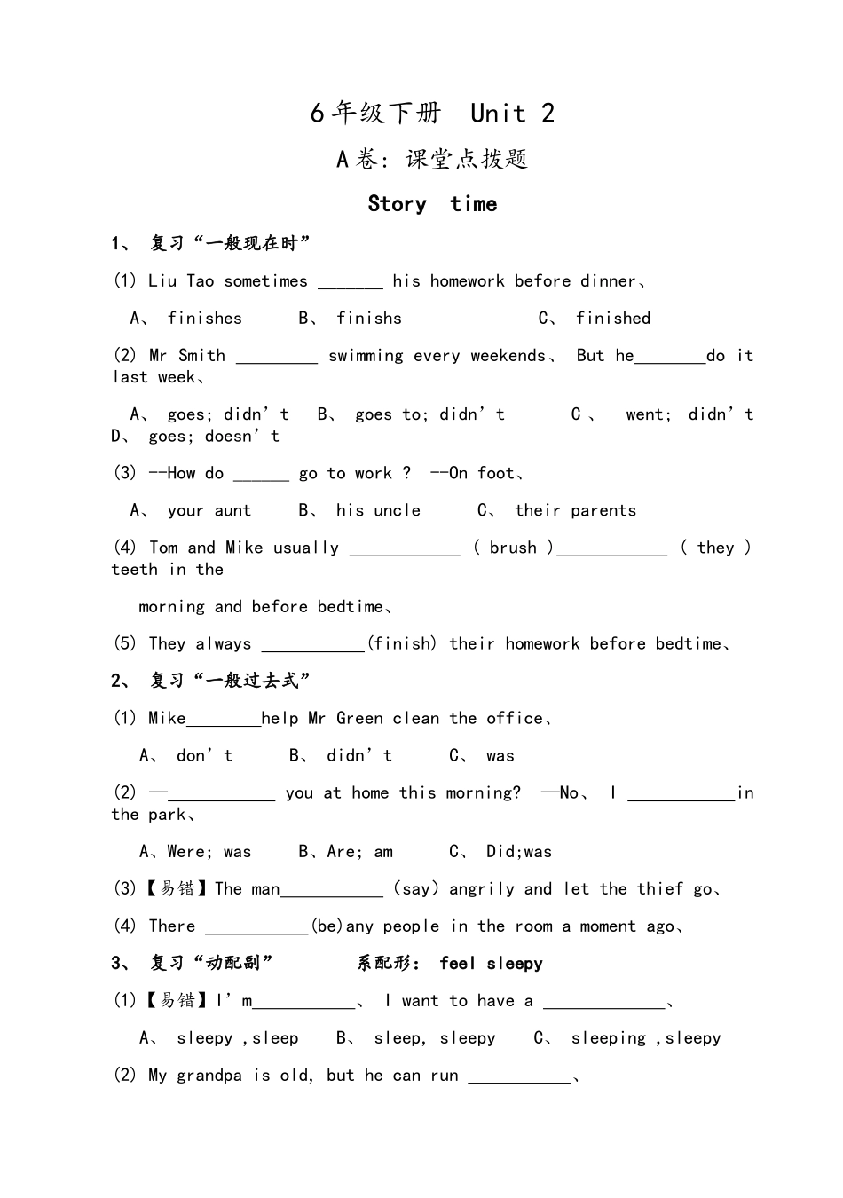 译林版小学英语6B Unit2考点精练_第1页