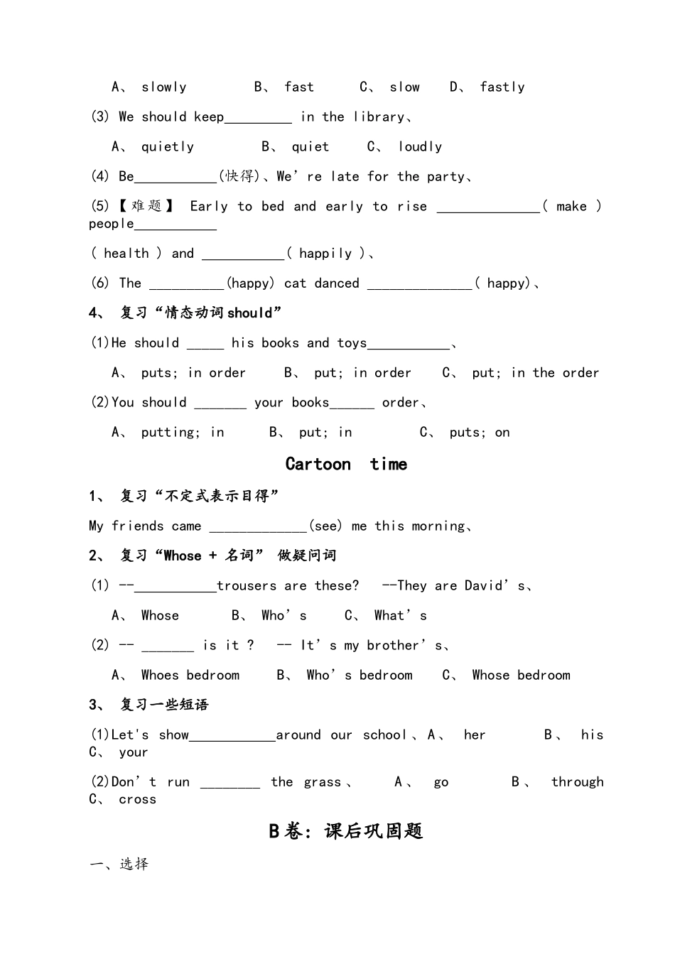 译林版小学英语6B Unit2考点精练_第2页