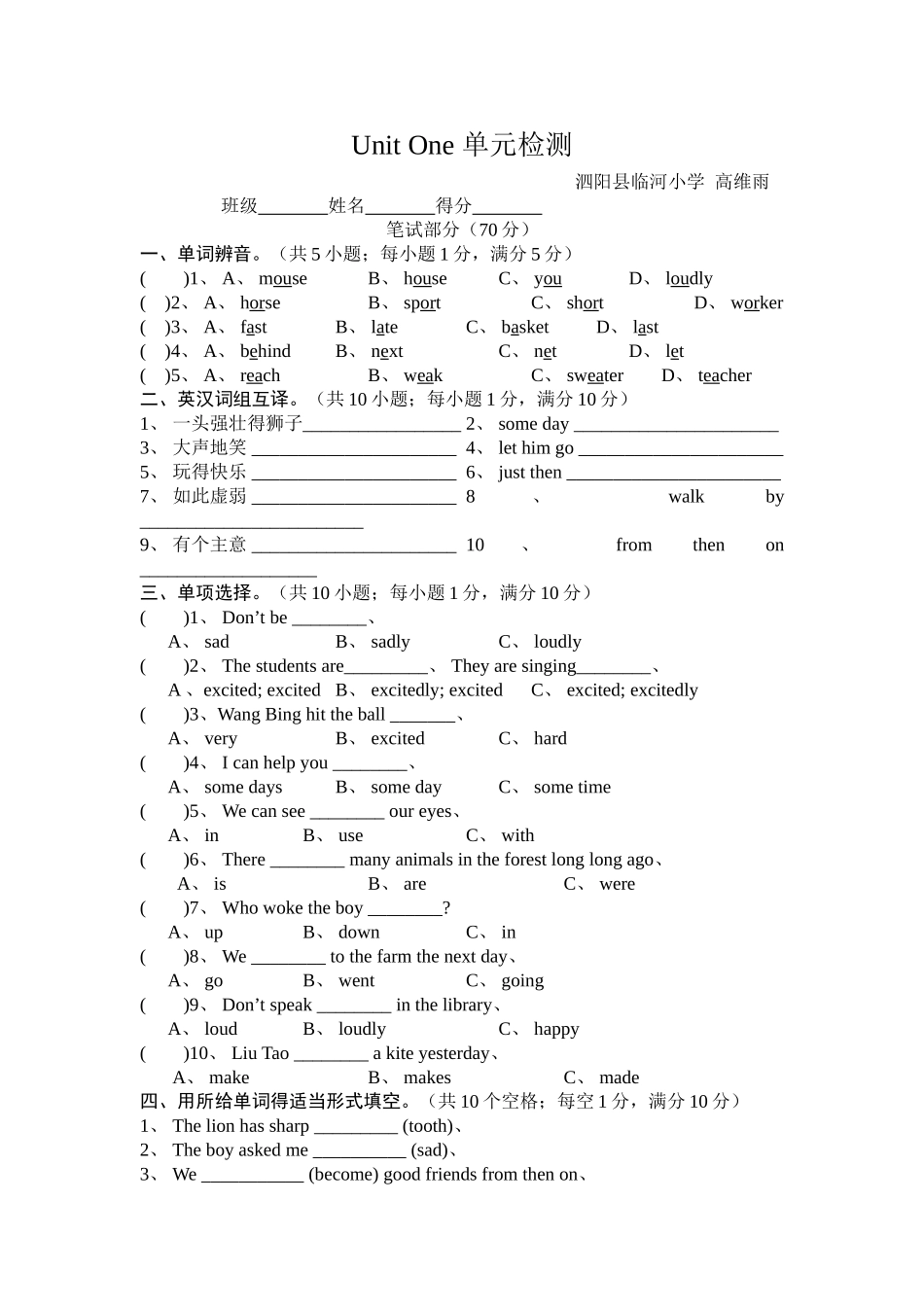 译林版英语6B unit1 单元检测_第1页