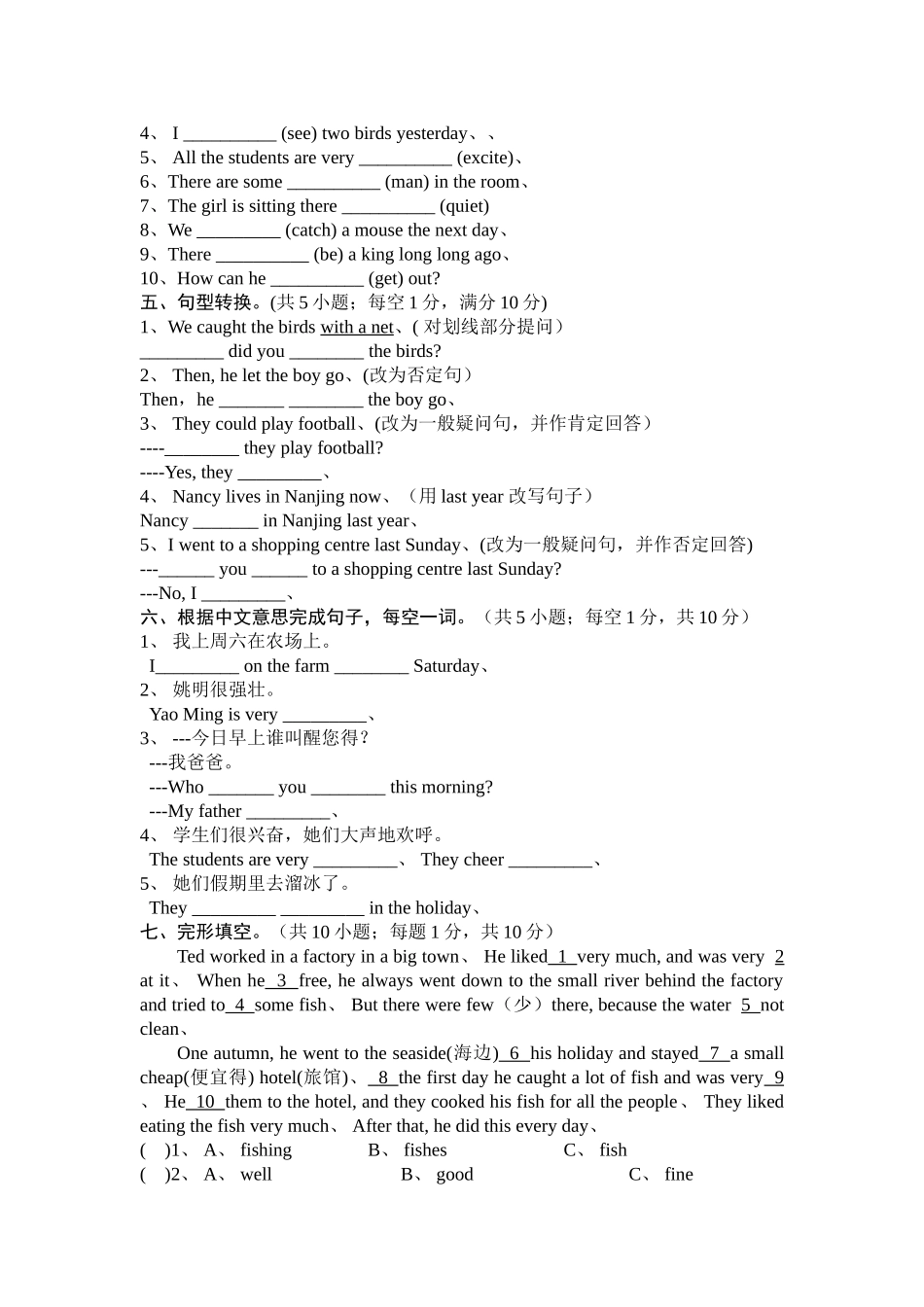 译林版英语6B unit1 单元检测_第2页
