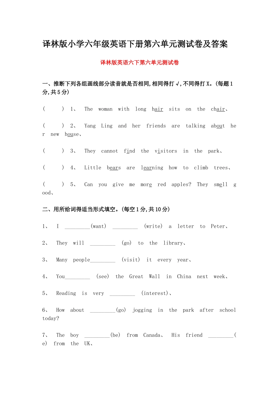 译林版小学六年级英语下册第六单元测试卷及答案_第1页