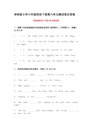 译林版小学六年级英语下册第六单元测试卷及答案
