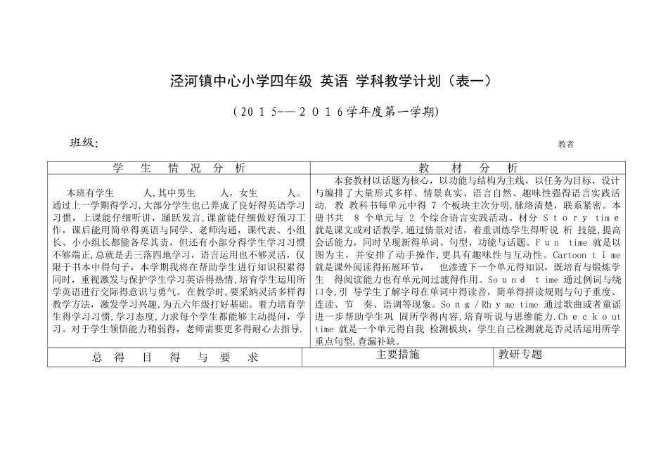 译林版四年级英语4A教学计划_第1页