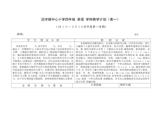 译林版四年级英语4A教学计划