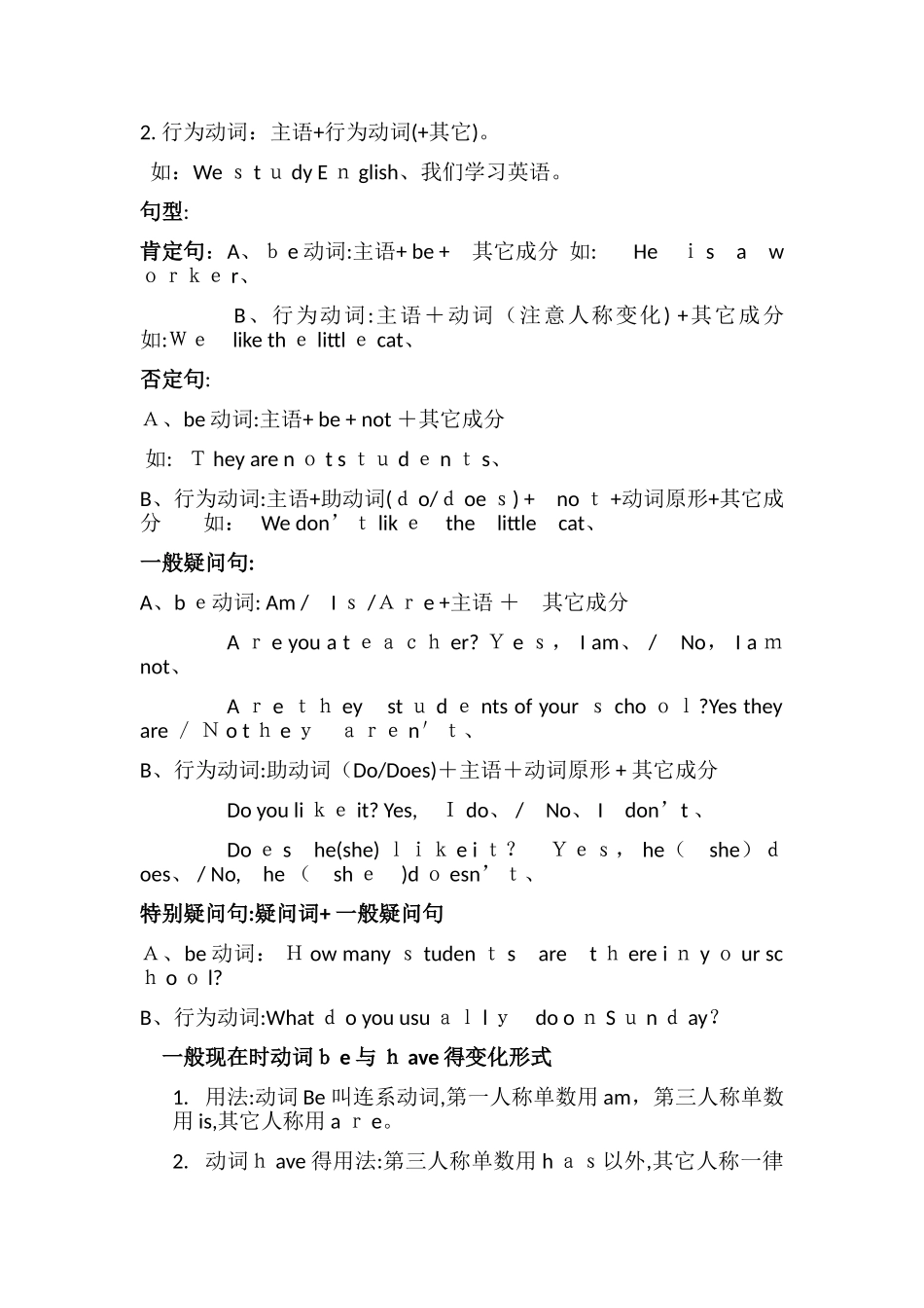 译林版小学英语语法知识_第2页