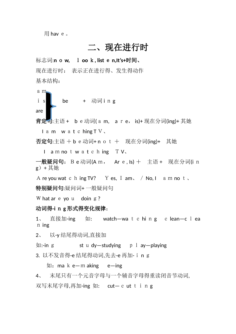 译林版小学英语语法知识_第3页