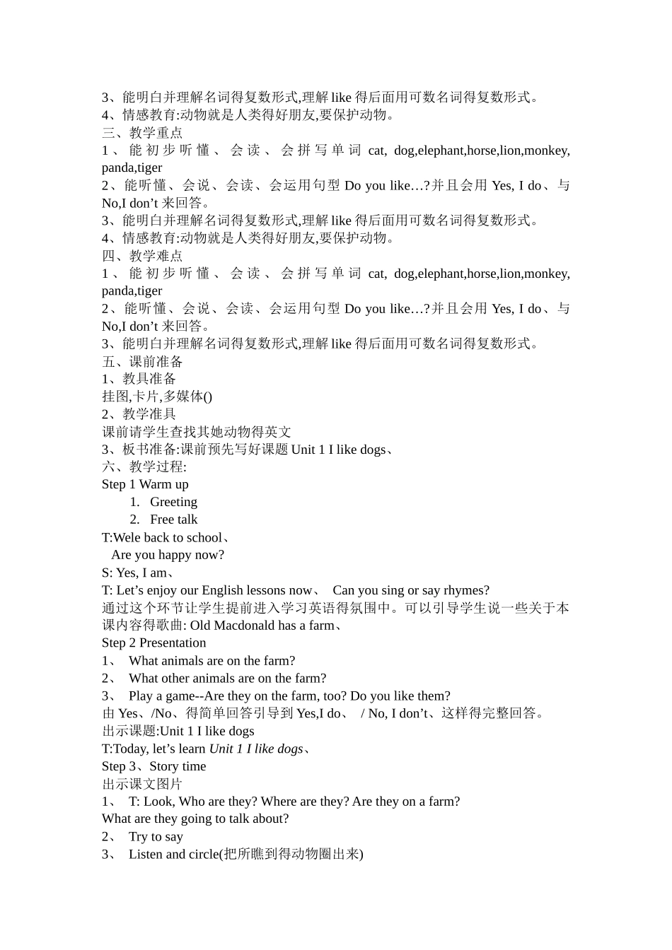 译林版英语四年级上册unit 1 i like dogs教案_第2页