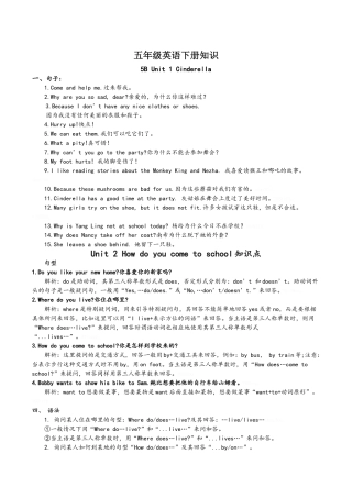 译林英语5B知识点
