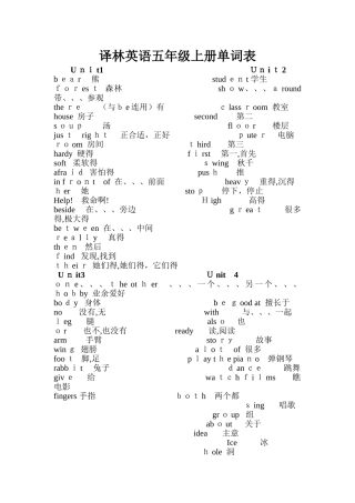 译林英语五年级上册单词表