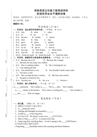 译林英语五年级下册期中试卷
