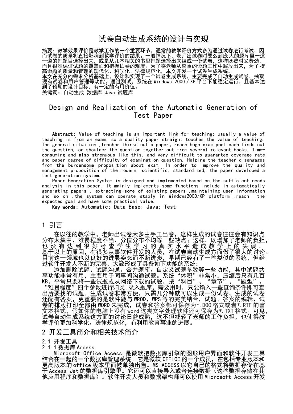 试卷自动生成系统的设计与实现大学本科毕业论文_第3页