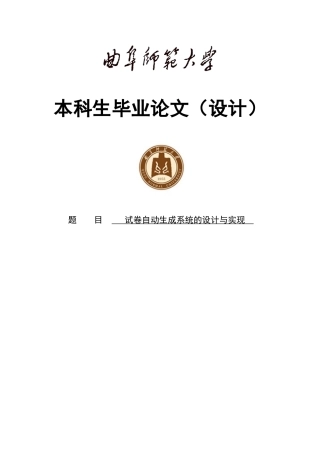 试卷自动生成系统的设计与实现大学本科毕业论文
