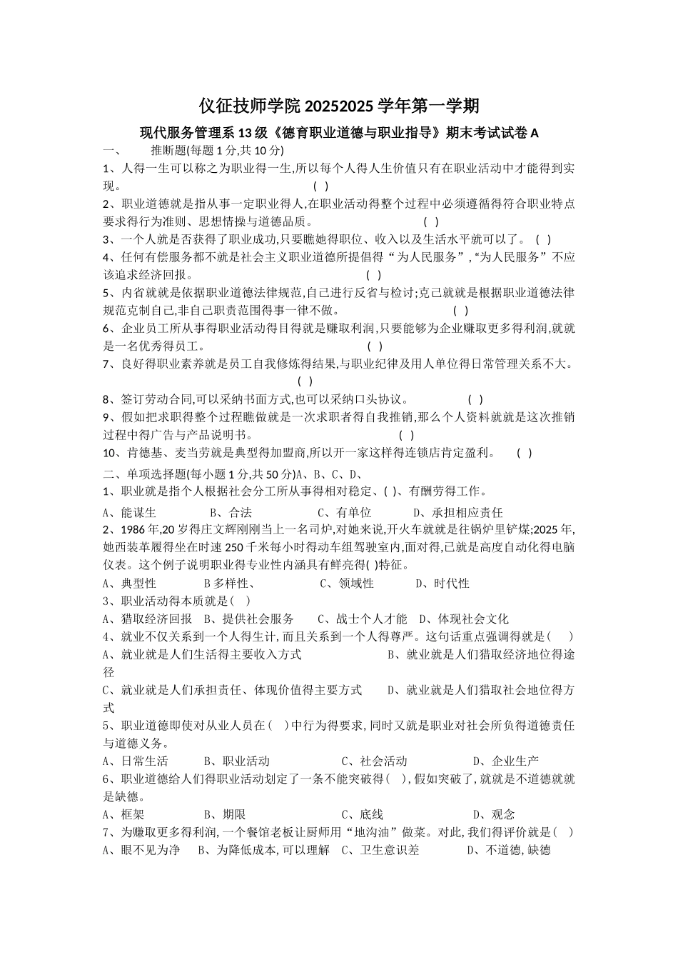 试卷-职业道德与职业指导_第1页