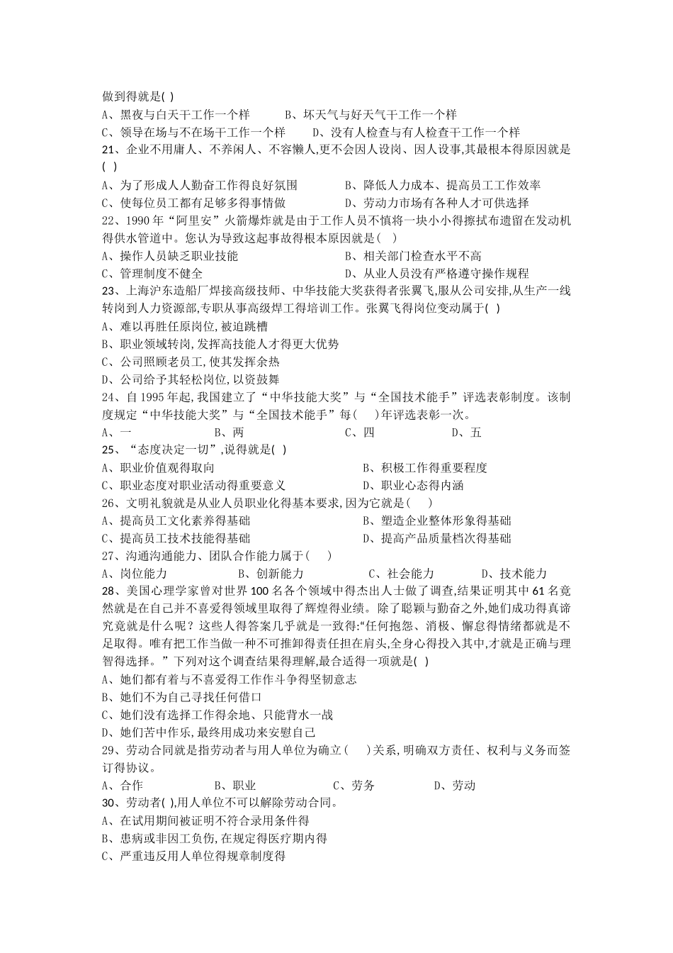 试卷-职业道德与职业指导_第3页