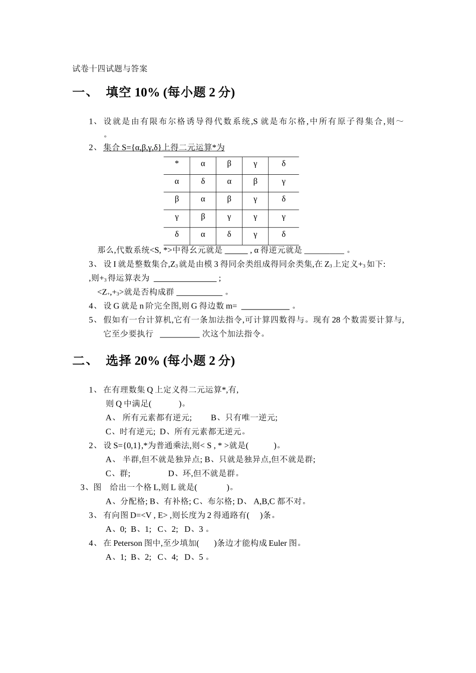 试卷十四试题与答案_第1页
