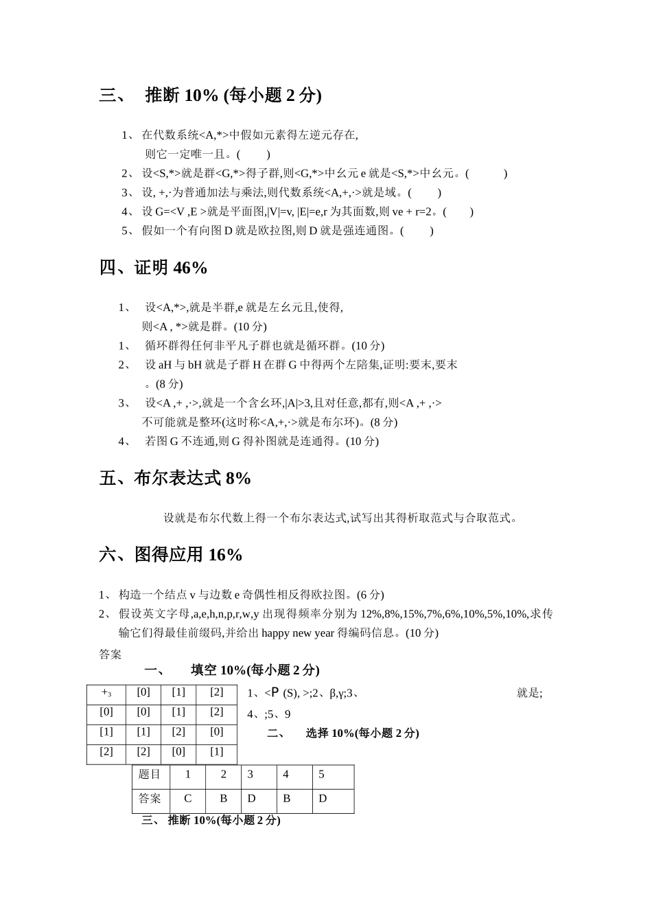 试卷十四试题与答案_第2页