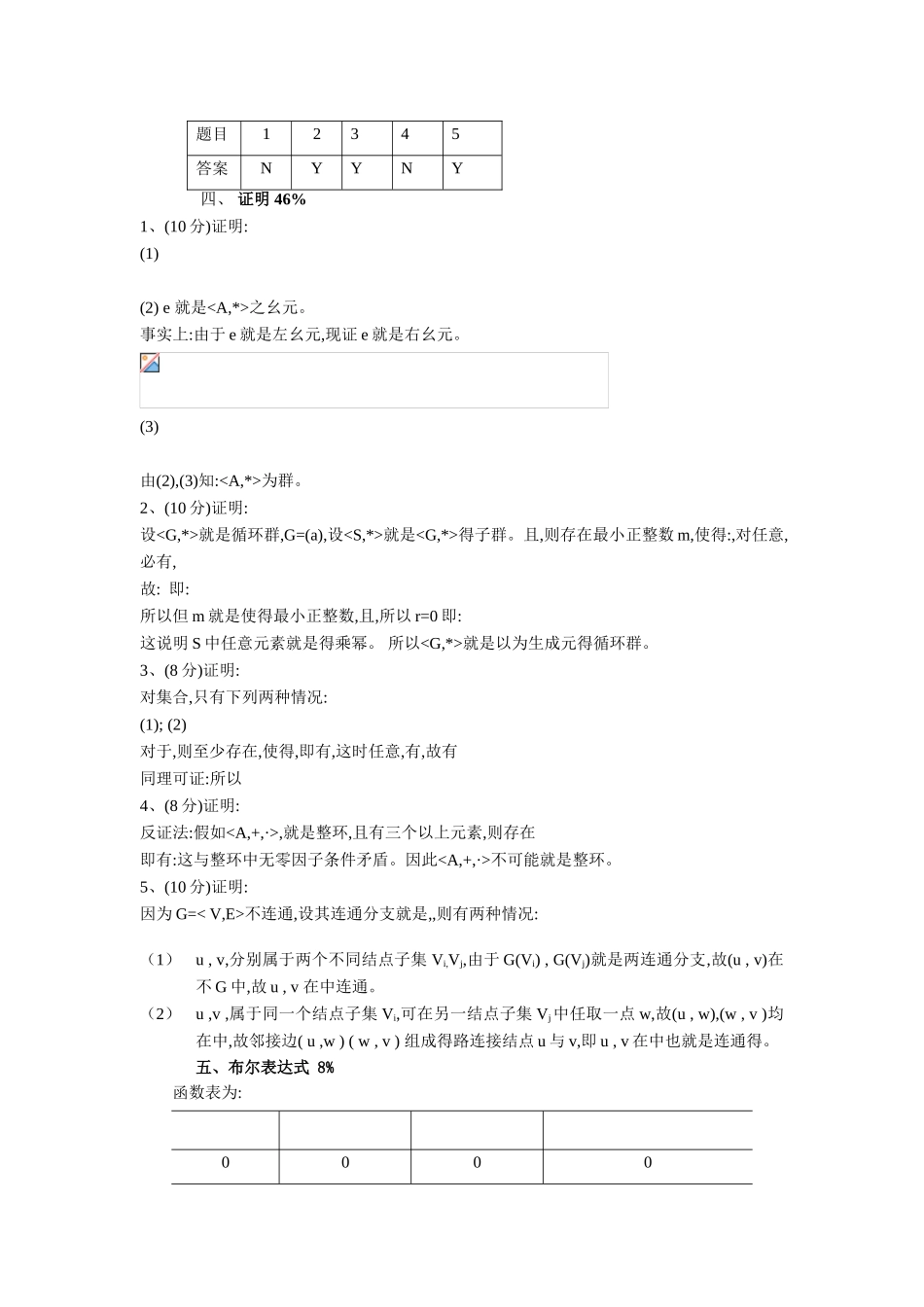 试卷十四试题与答案_第3页