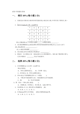 试卷十四试题与答案
