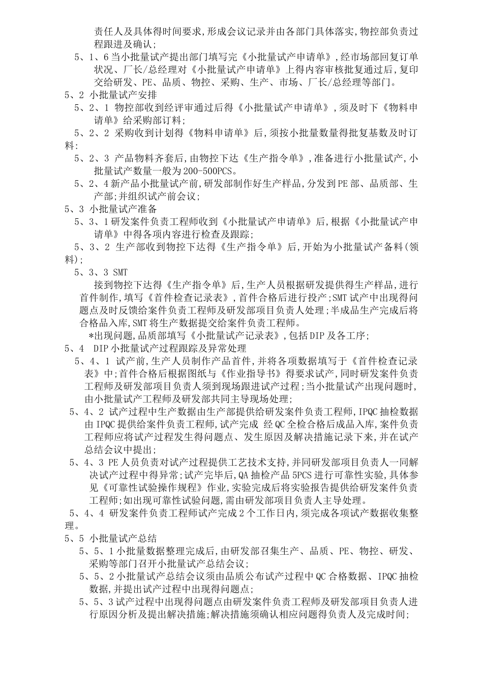 试产流程管理规范_第2页