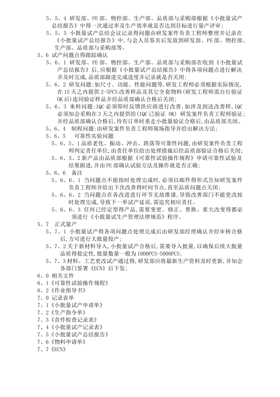 试产流程管理规范_第3页