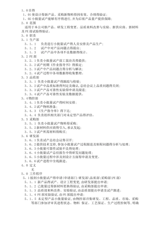 试产流程管理规范