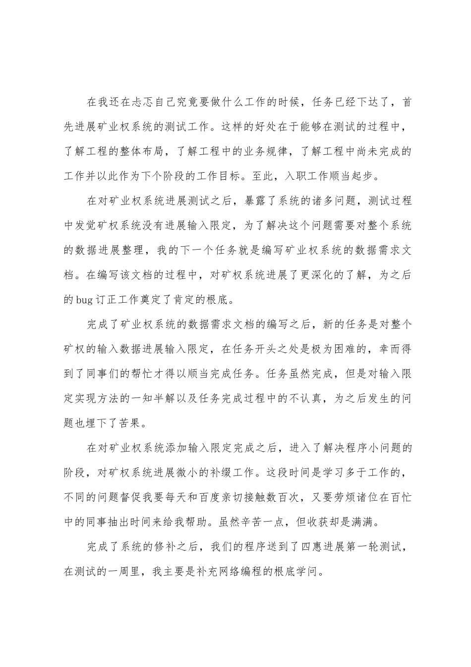 试用期工作总结软件_第2页