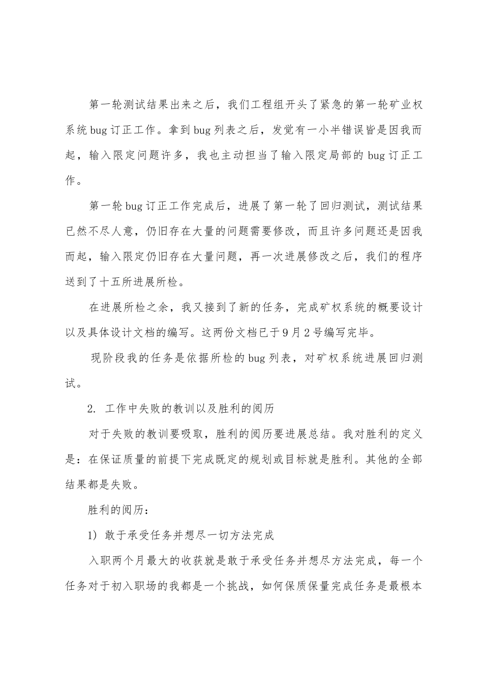 试用期工作总结软件_第3页