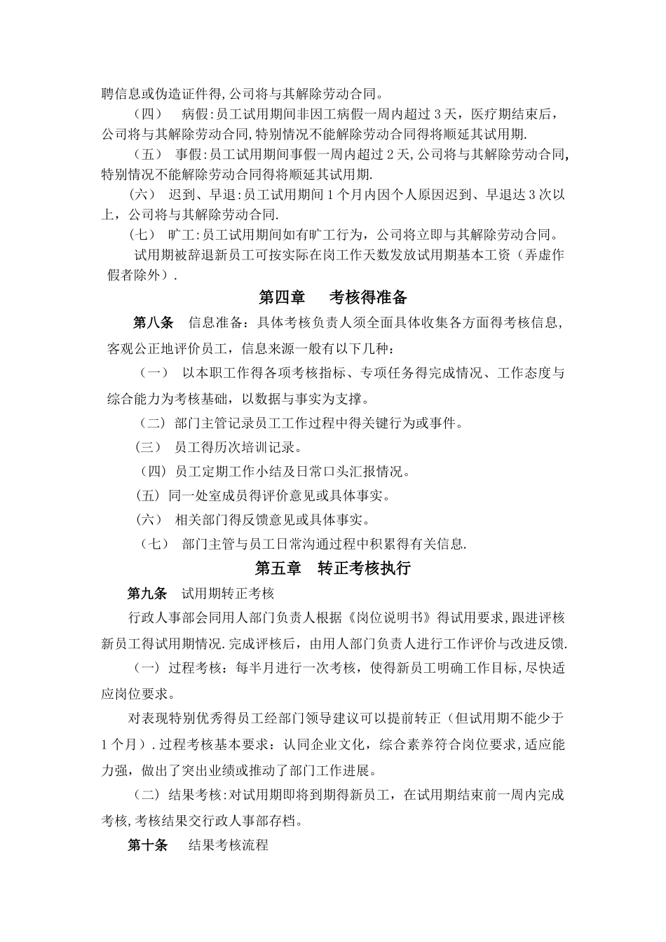 试用期员工管理制度_第2页
